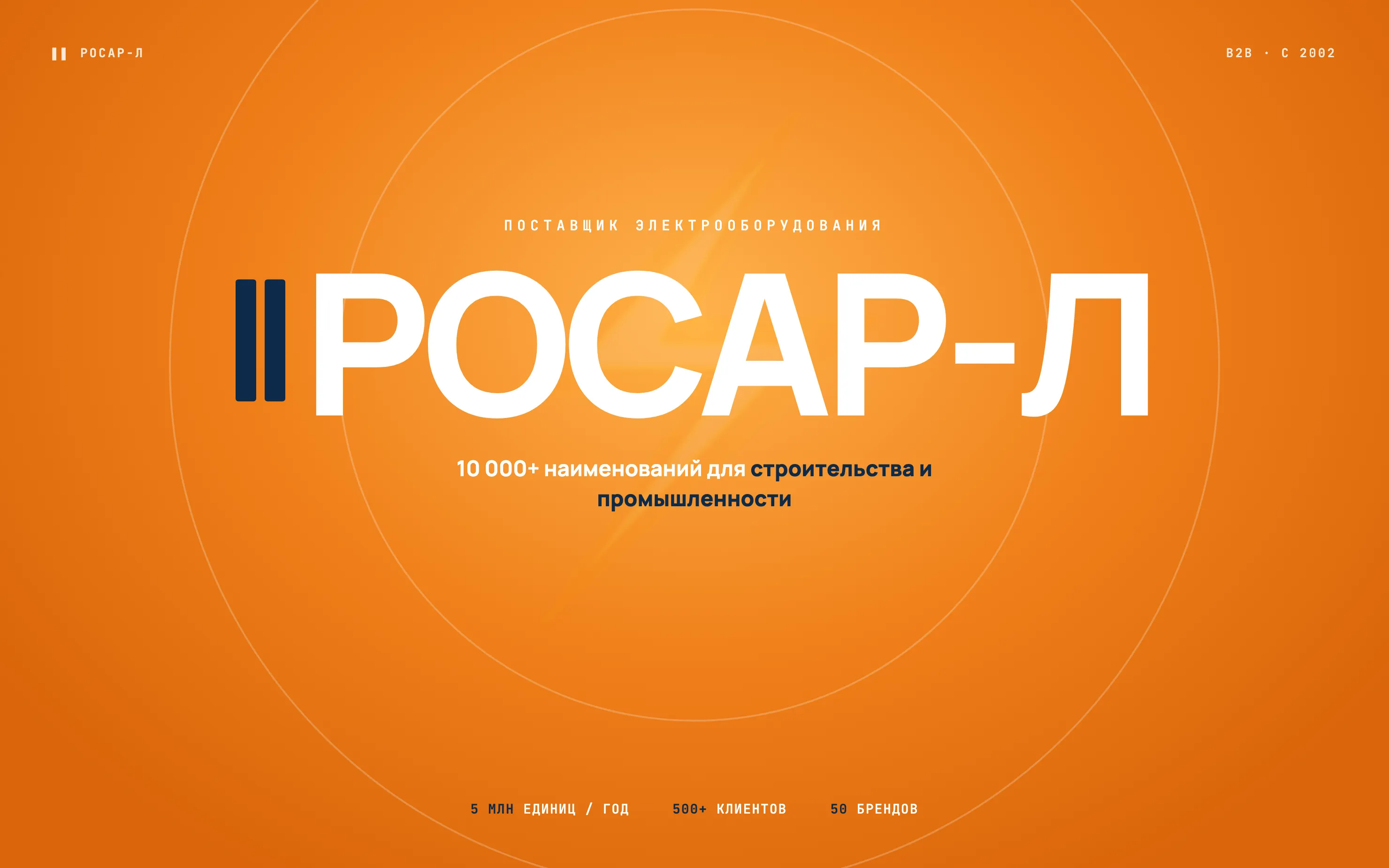 РОСАР-Л