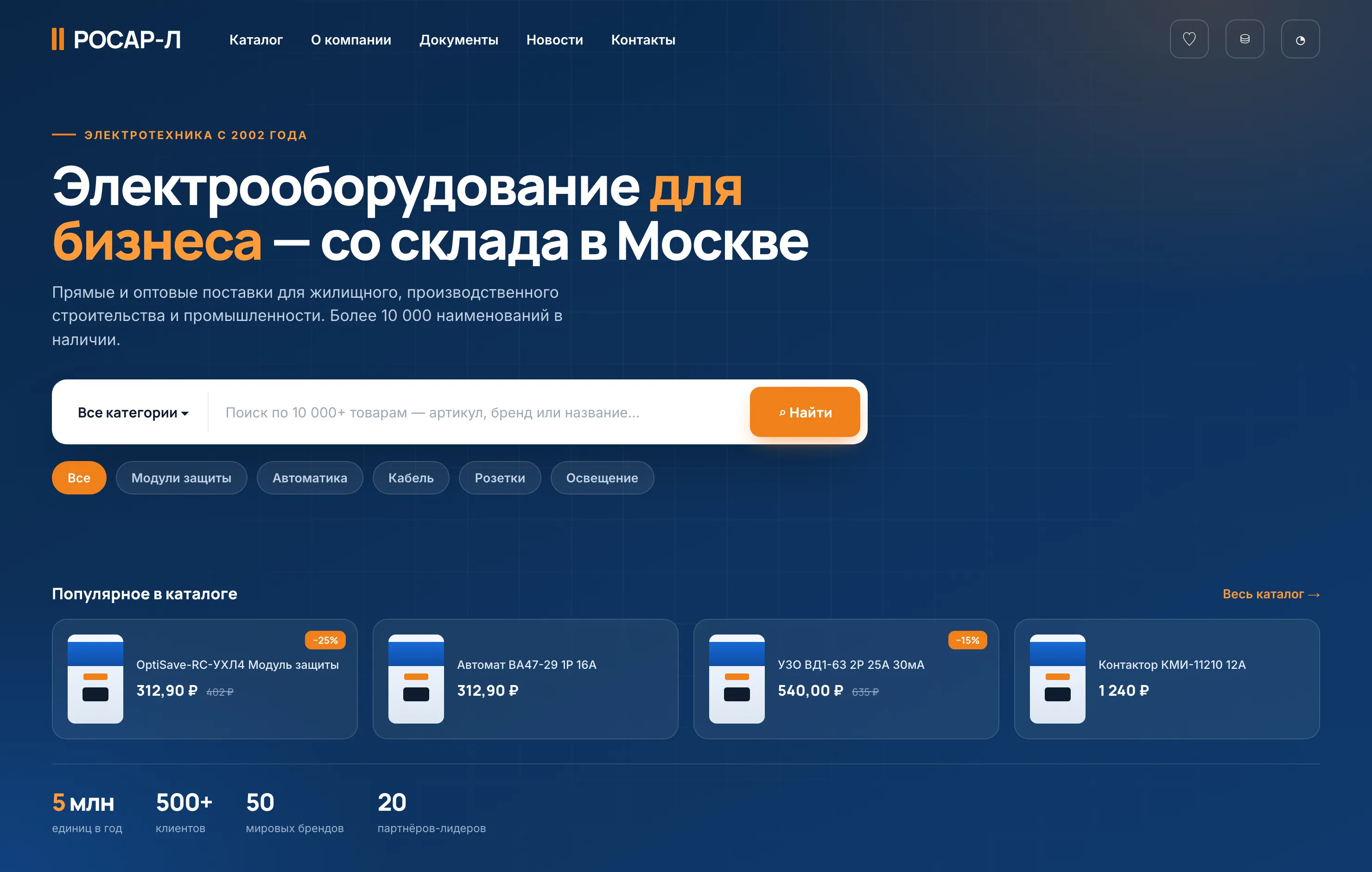 РОСАР-Л