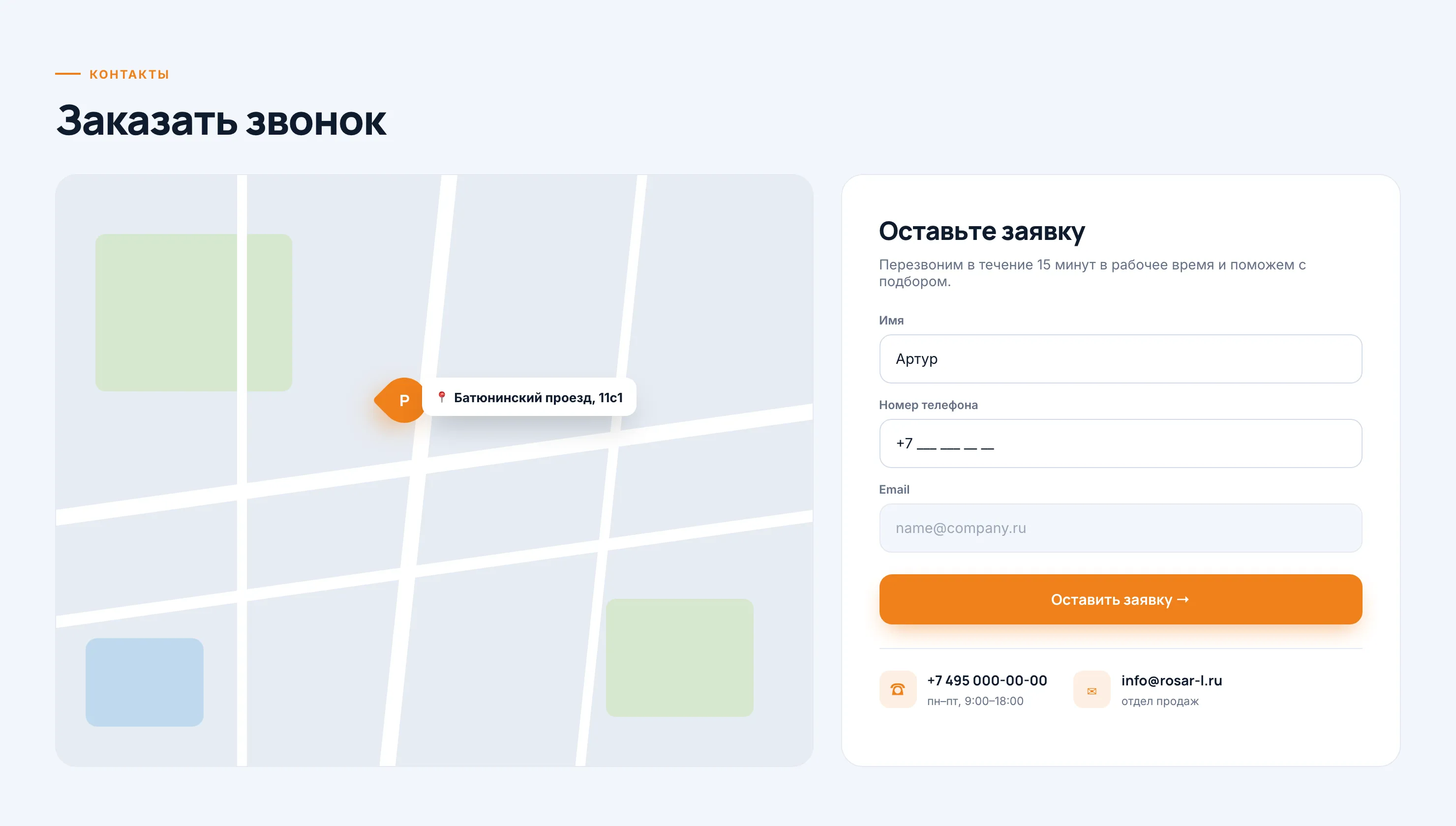 Контакты
