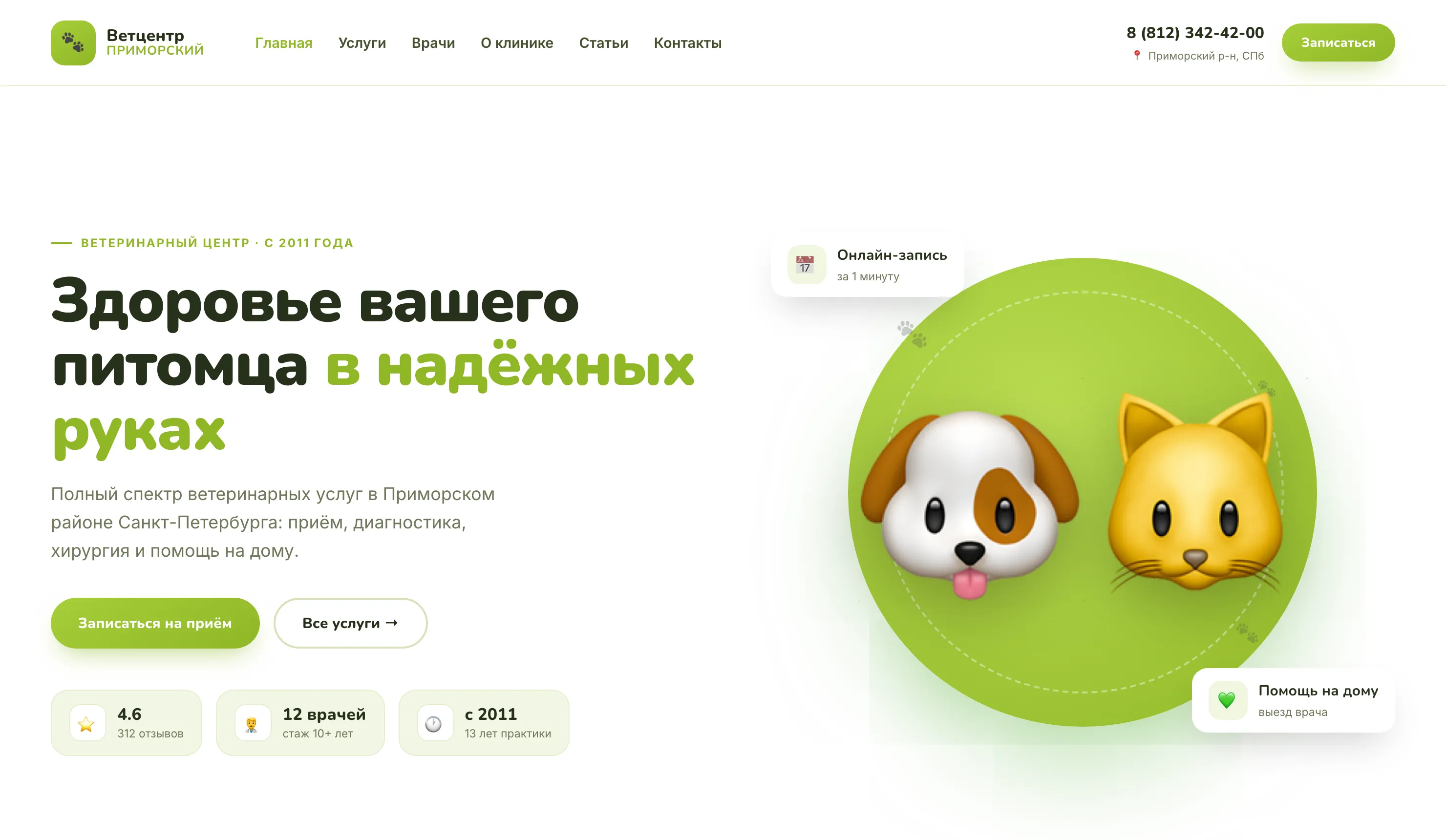 Ветклиника