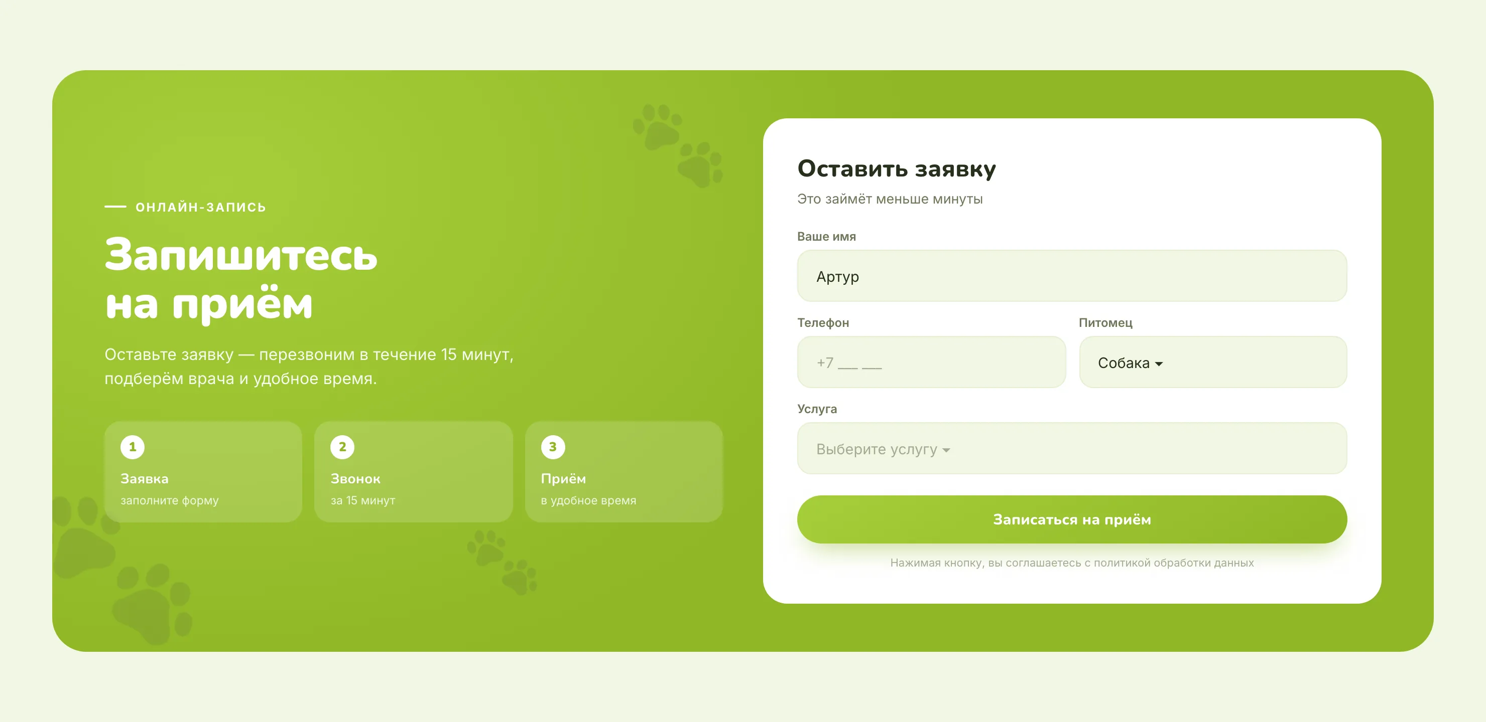 Запись на приём